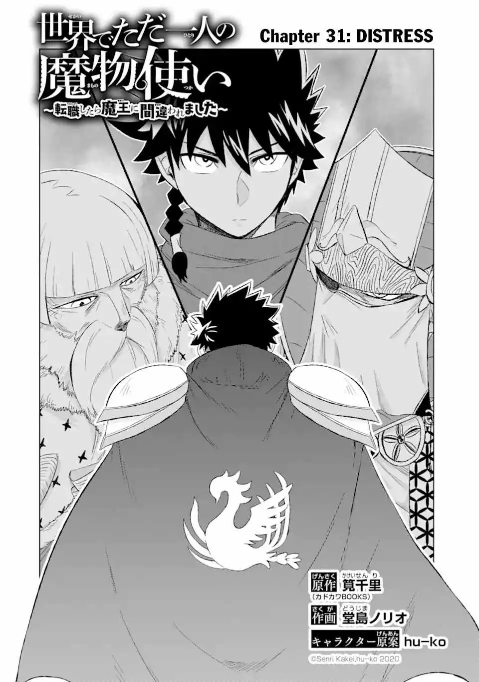 Sekai de Tadahitori no Mamono Tsukai ~Tenshoku Shitara Maou ni Machigawa Remashita~ Chapter 31.1 3